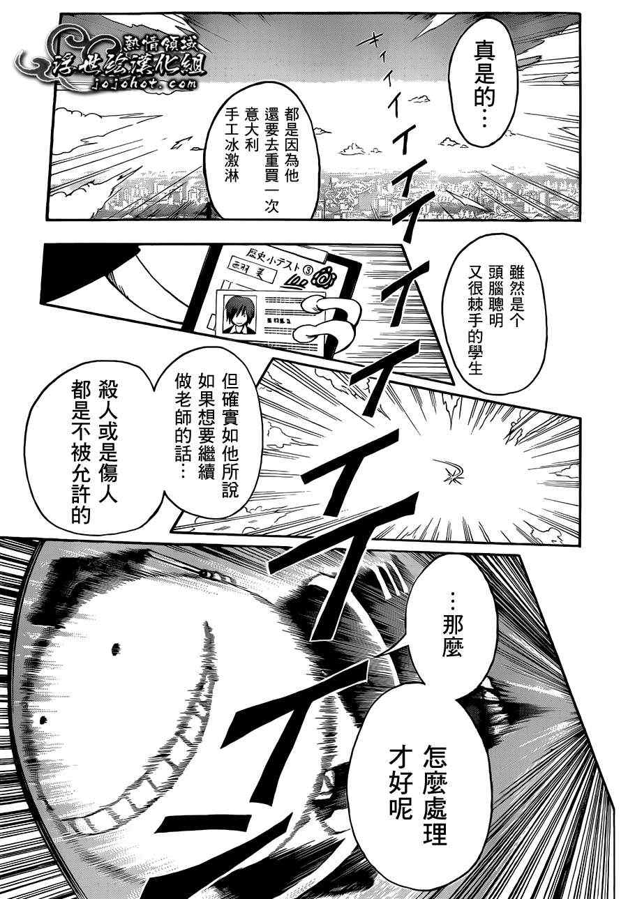 《暗杀教室》漫画最新章节第5话免费下拉式在线观看章节第【9】张图片