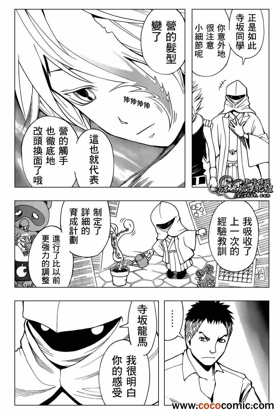 《暗杀教室》漫画最新章节第47话免费下拉式在线观看章节第【3】张图片