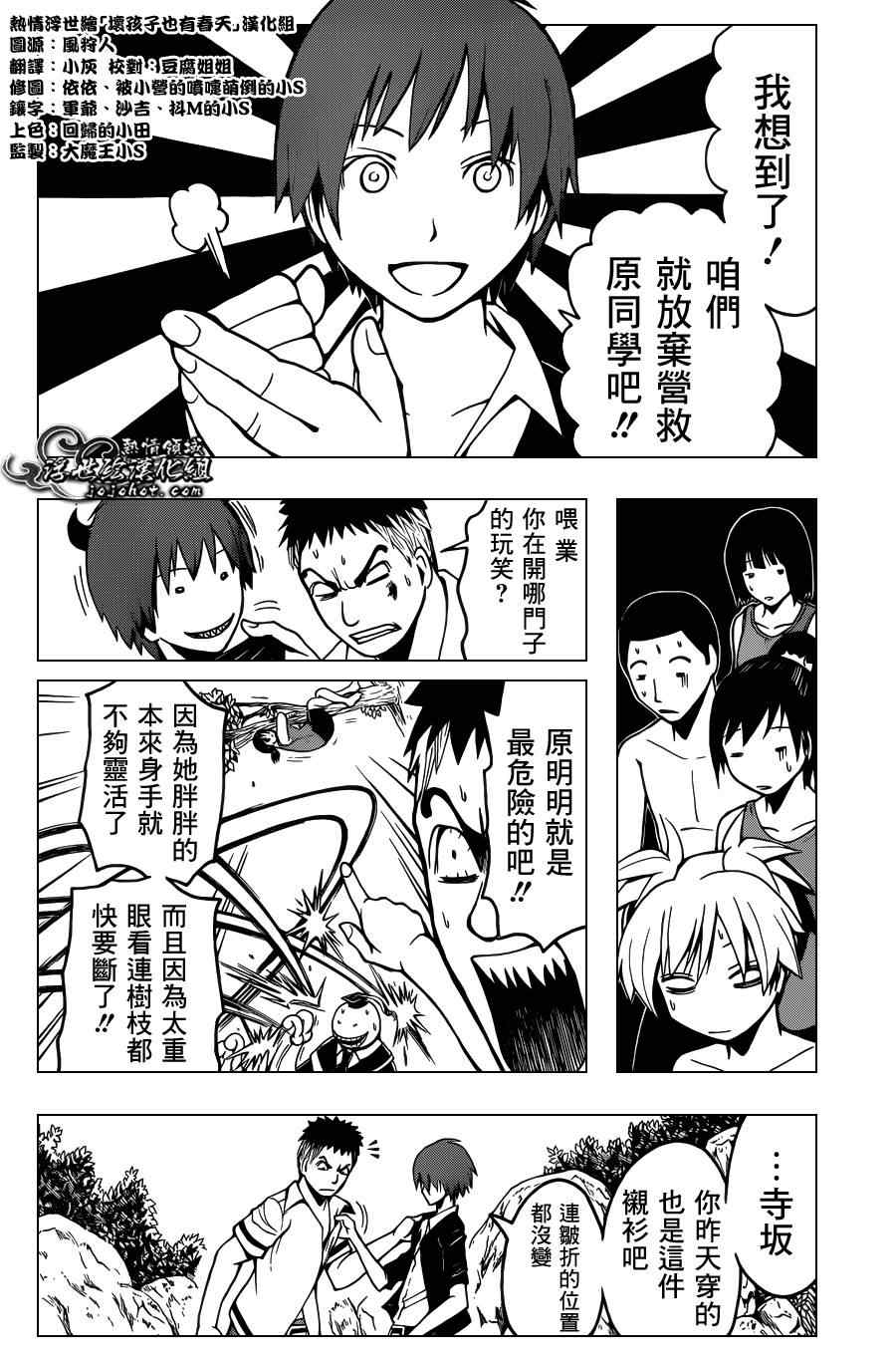 《暗杀教室》漫画最新章节第49话免费下拉式在线观看章节第【2】张图片