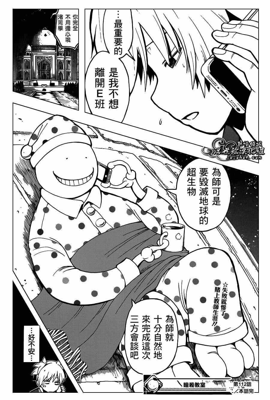 《暗杀教室》漫画最新章节第112话免费下拉式在线观看章节第【20】张图片