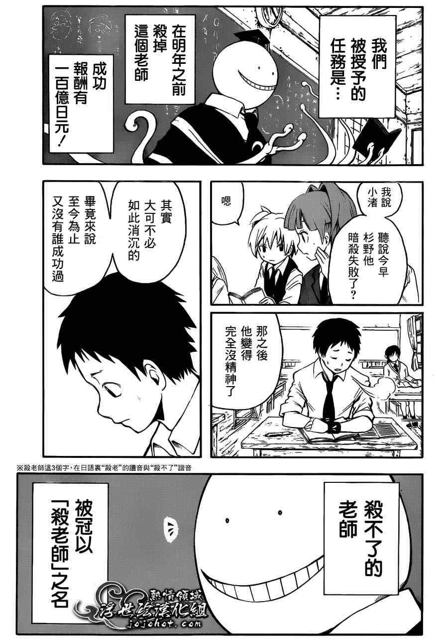 《暗杀教室》漫画最新章节第2话免费下拉式在线观看章节第【7】张图片