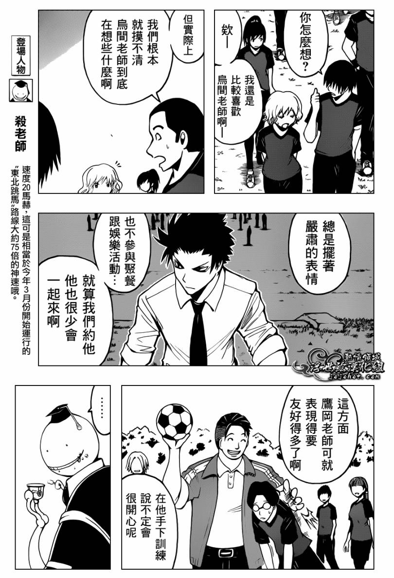 《暗杀教室》漫画最新章节第39话免费下拉式在线观看章节第【3】张图片