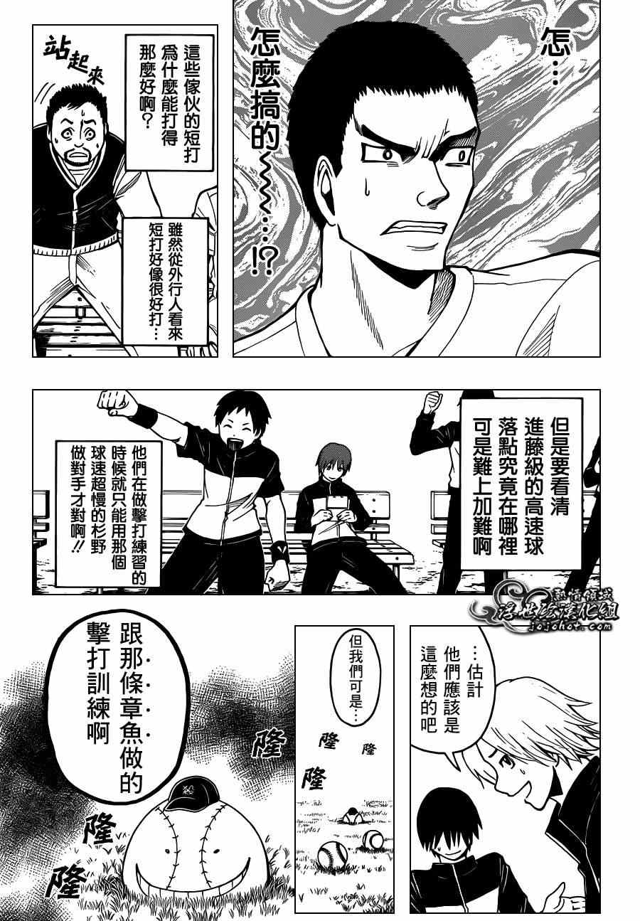 《暗杀教室》漫画最新章节第34话免费下拉式在线观看章节第【10】张图片