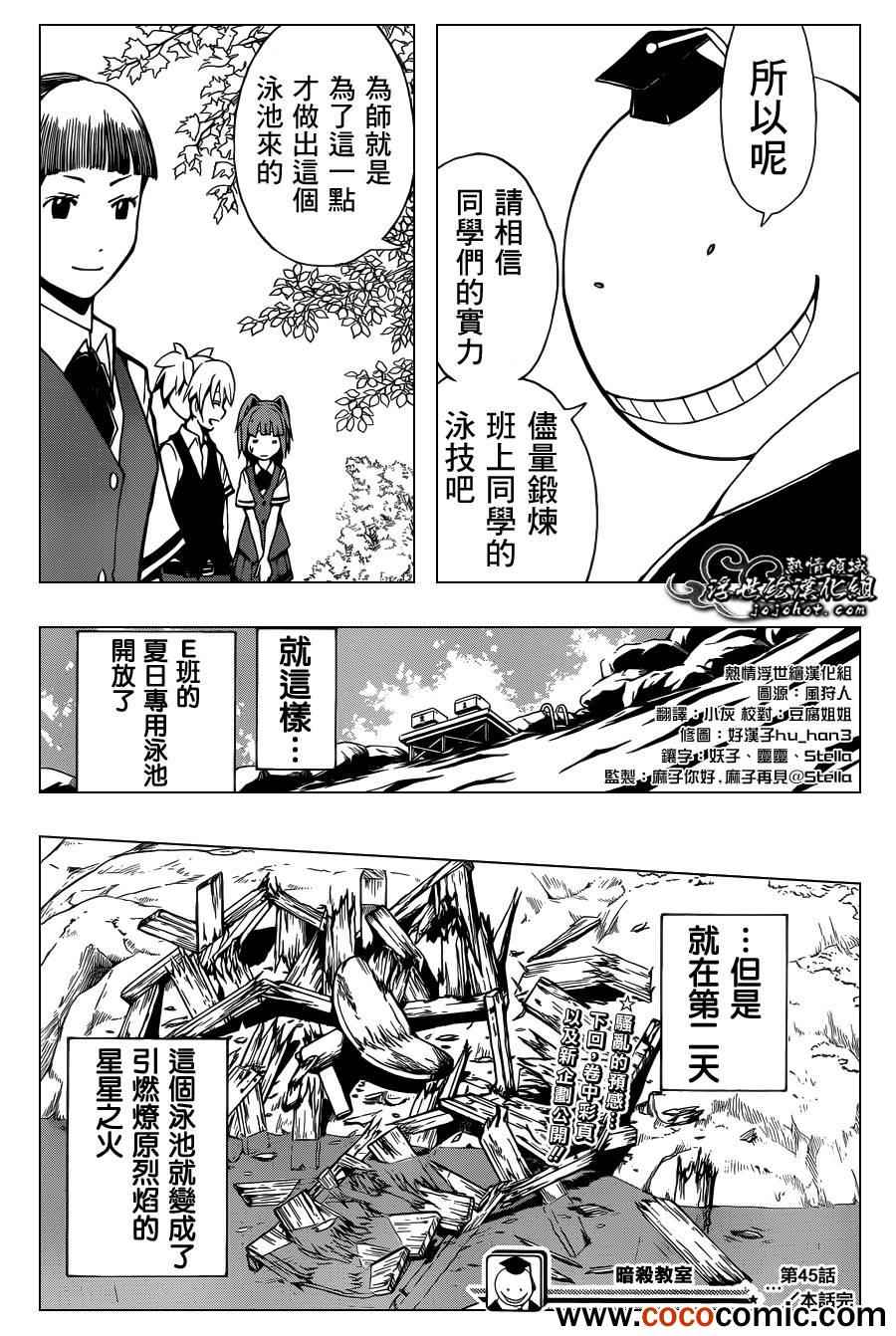 《暗杀教室》漫画最新章节第45话免费下拉式在线观看章节第【20】张图片