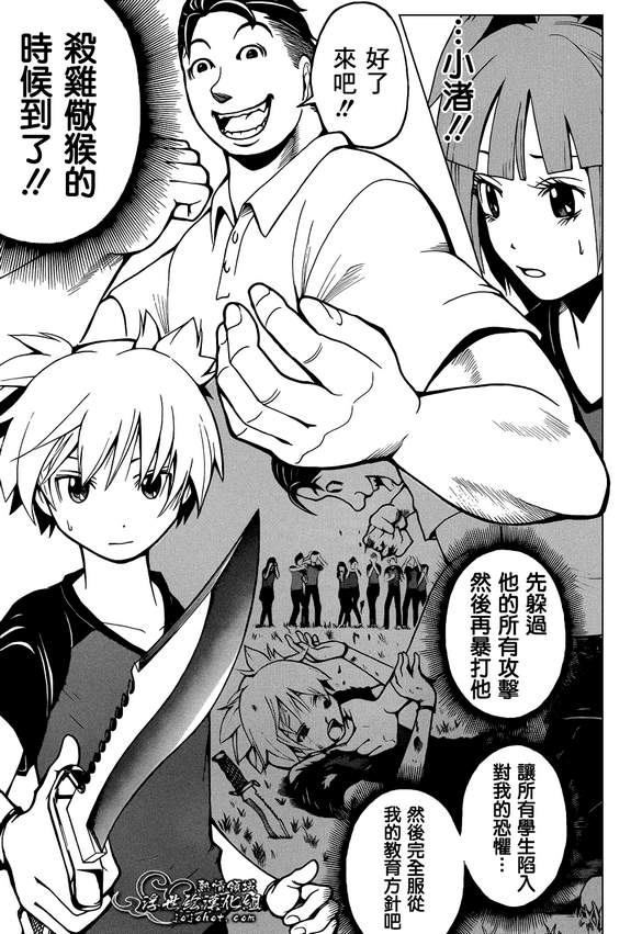 《暗杀教室》漫画最新章节第41话免费下拉式在线观看章节第【5】张图片