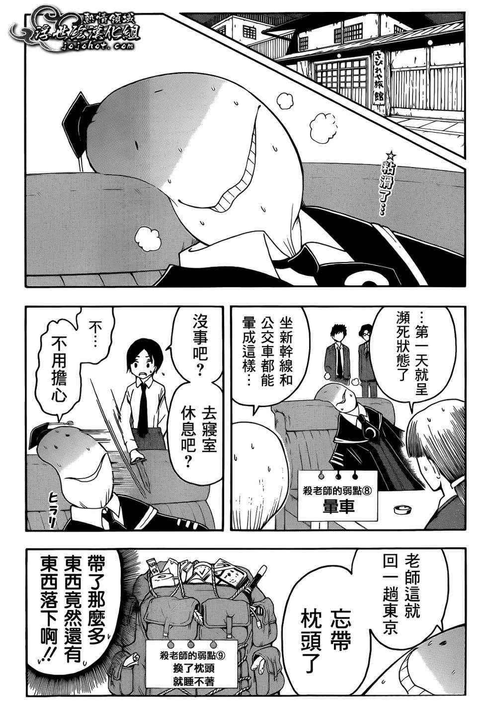 《暗杀教室》漫画最新章节第16话免费下拉式在线观看章节第【2】张图片