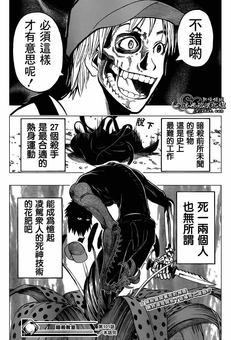 《暗杀教室》漫画最新章节第101话免费下拉式在线观看章节第【19】张图片