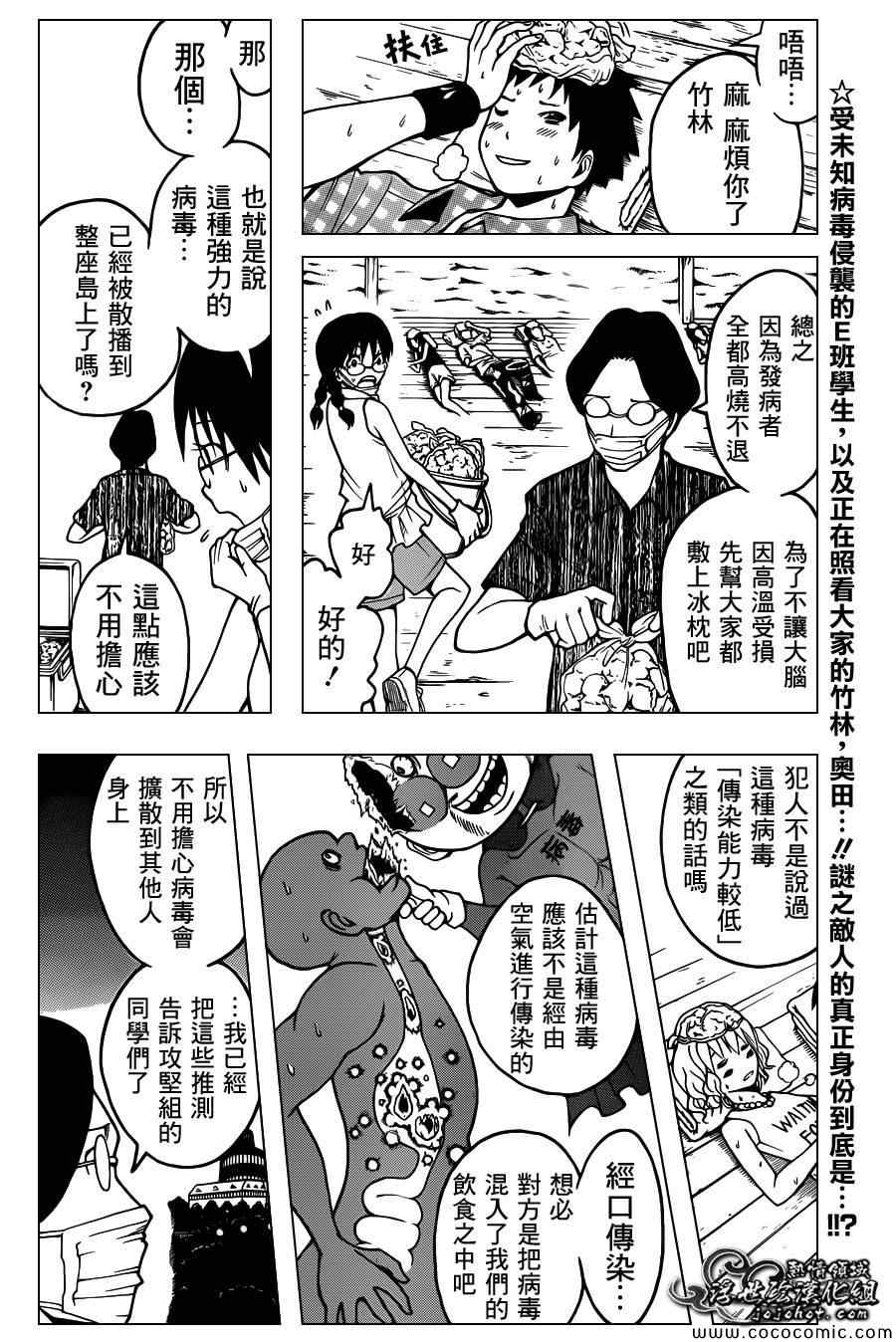 《暗杀教室》漫画最新章节第63话免费下拉式在线观看章节第【2】张图片