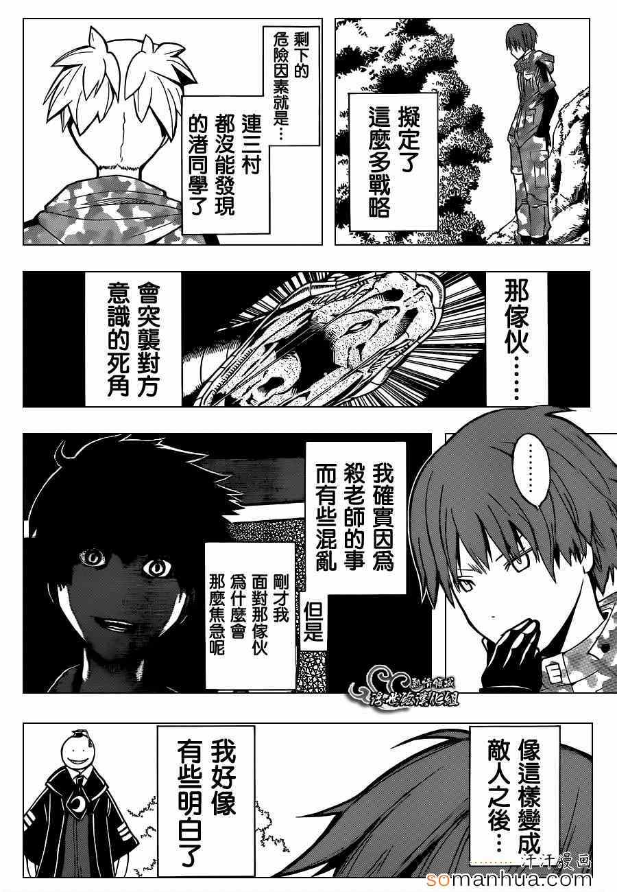 《暗杀教室》漫画最新章节第146话免费下拉式在线观看章节第【9】张图片