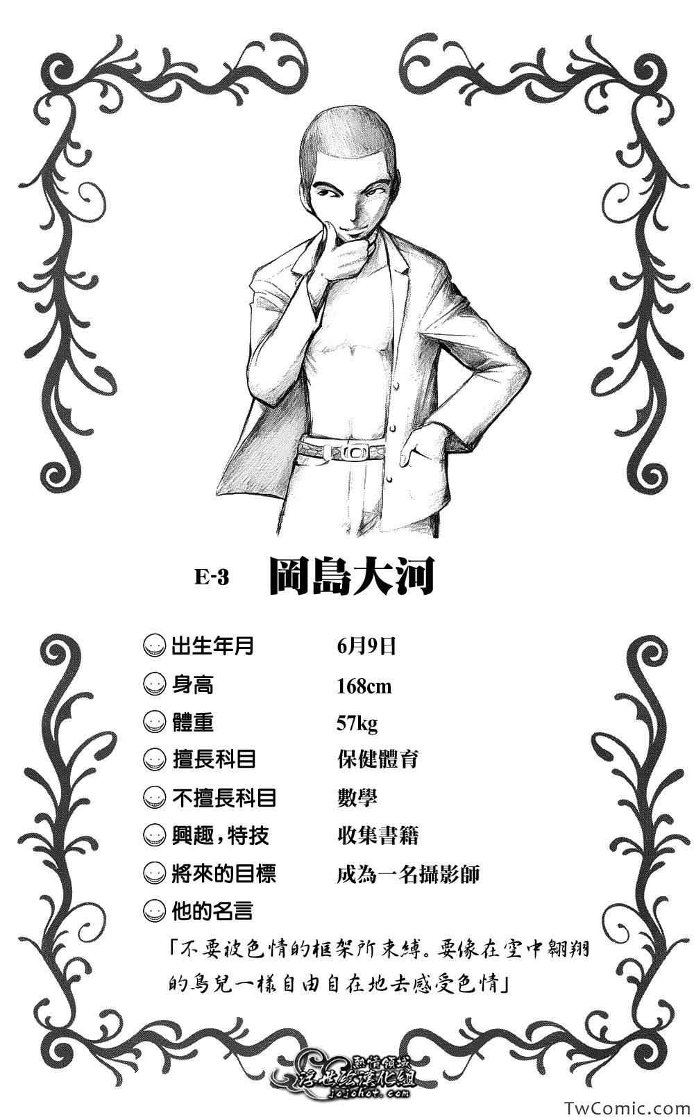 《暗杀教室》漫画最新章节第5卷免费下拉式在线观看章节第【9】张图片