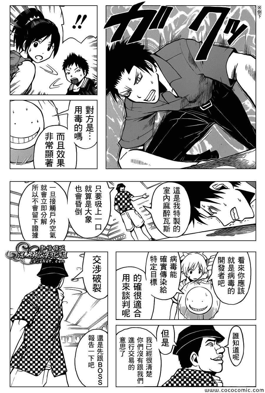 《暗杀教室》漫画最新章节第63话免费下拉式在线观看章节第【15】张图片