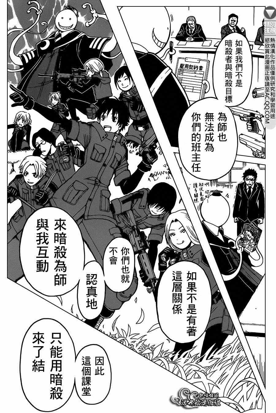 《暗杀教室》漫画最新章节第141话免费下拉式在线观看章节第【8】张图片