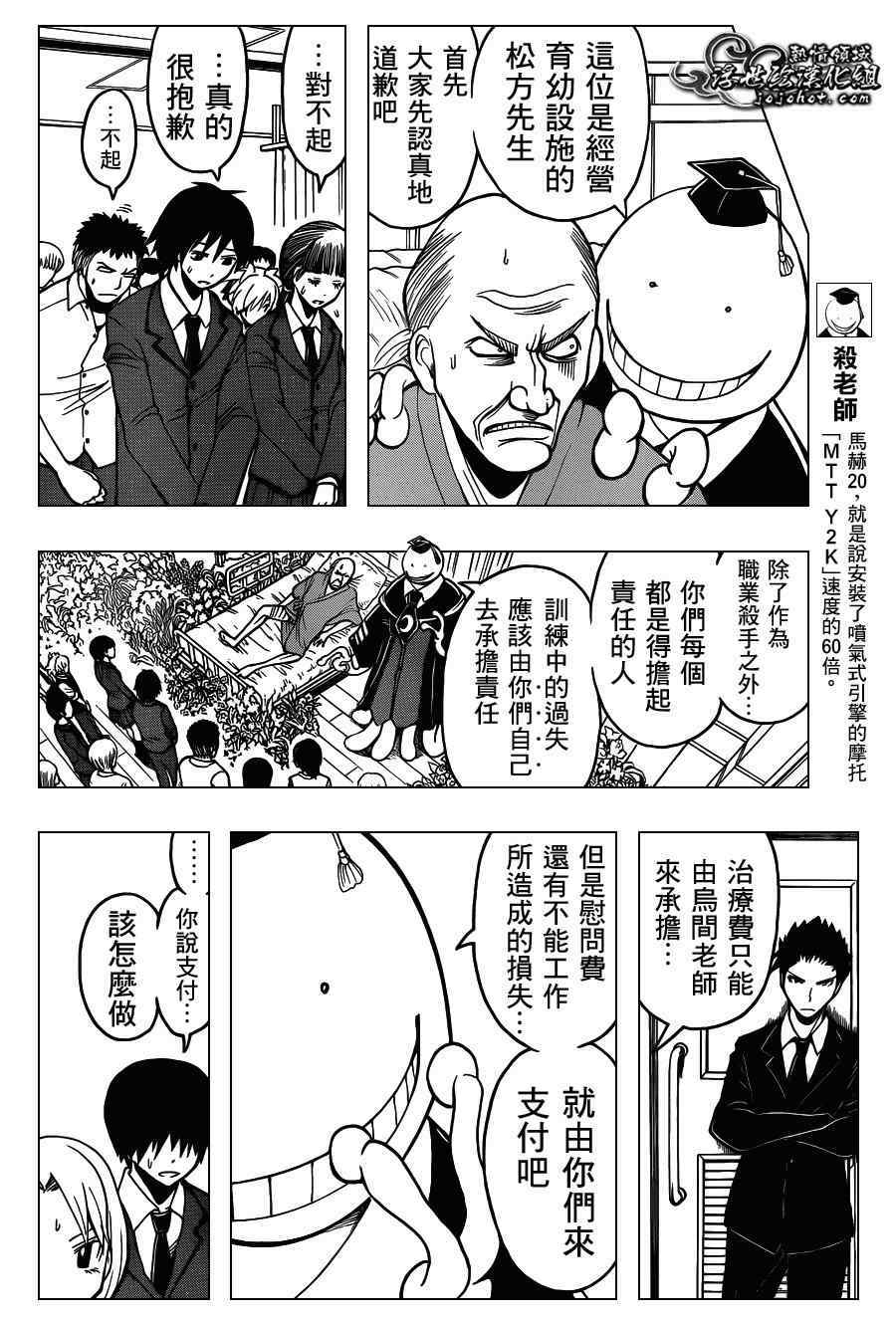 《暗杀教室》漫画最新章节第96话免费下拉式在线观看章节第【2】张图片