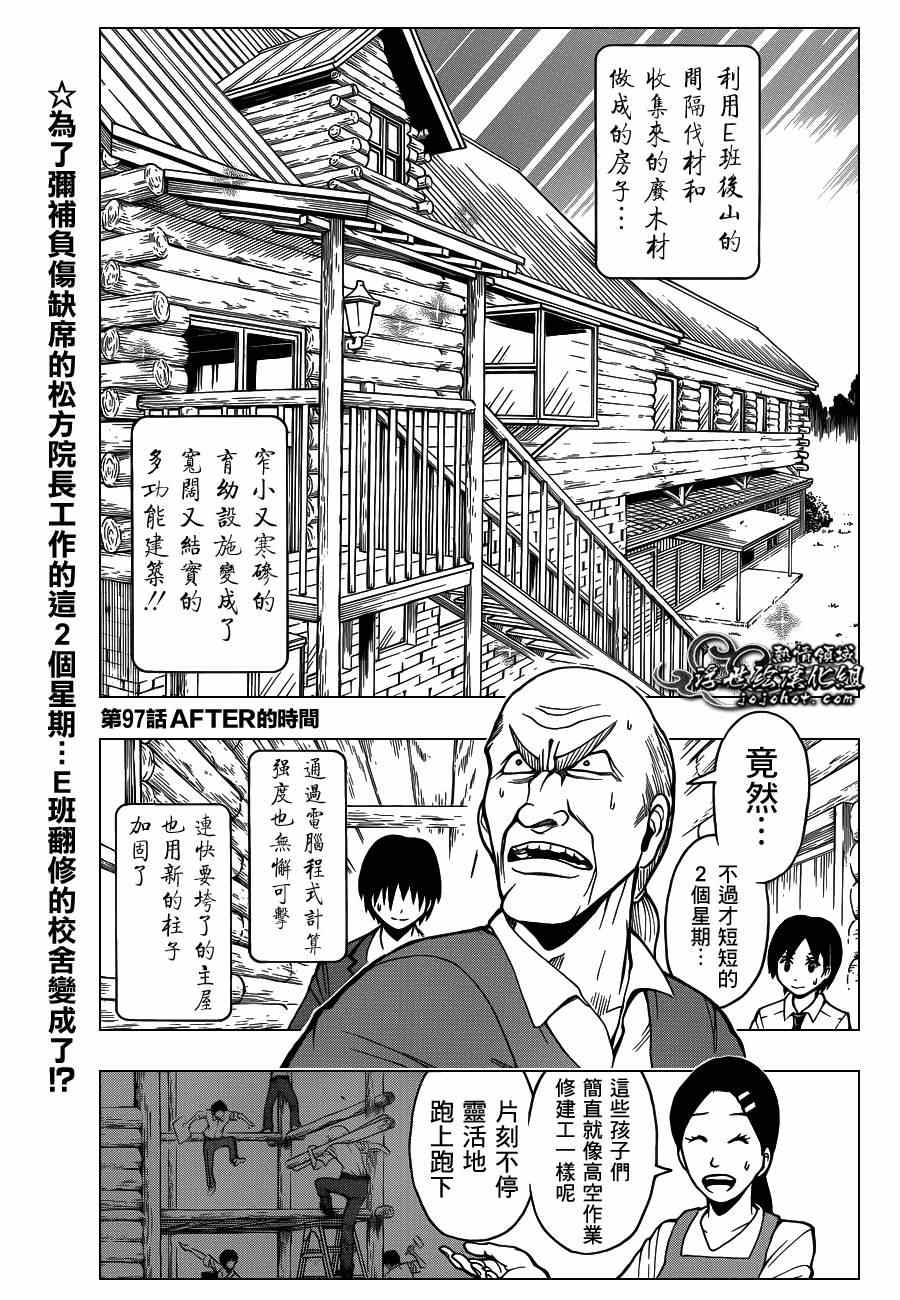 《暗杀教室》漫画最新章节第97话免费下拉式在线观看章节第【7】张图片