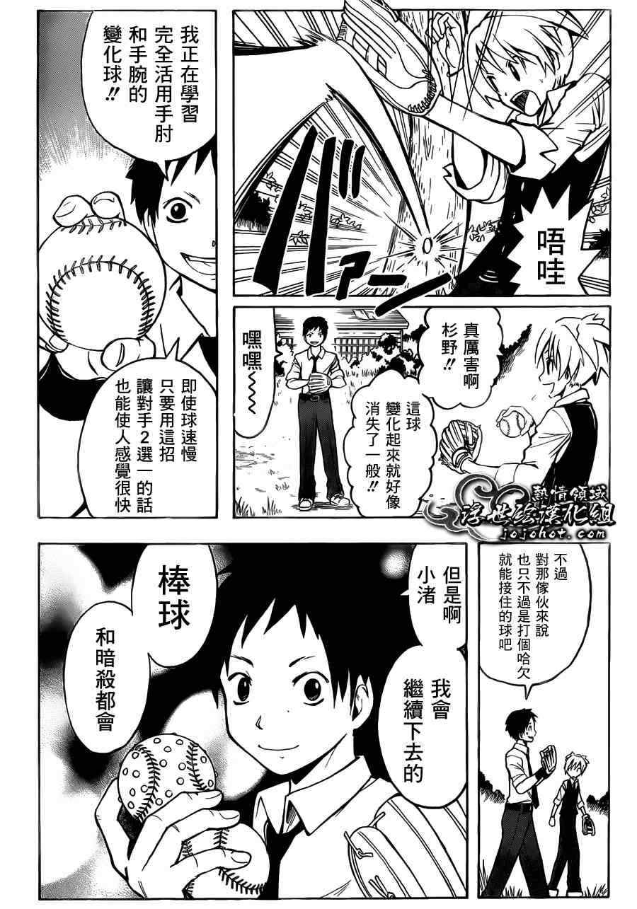 《暗杀教室》漫画最新章节第2话免费下拉式在线观看章节第【22】张图片