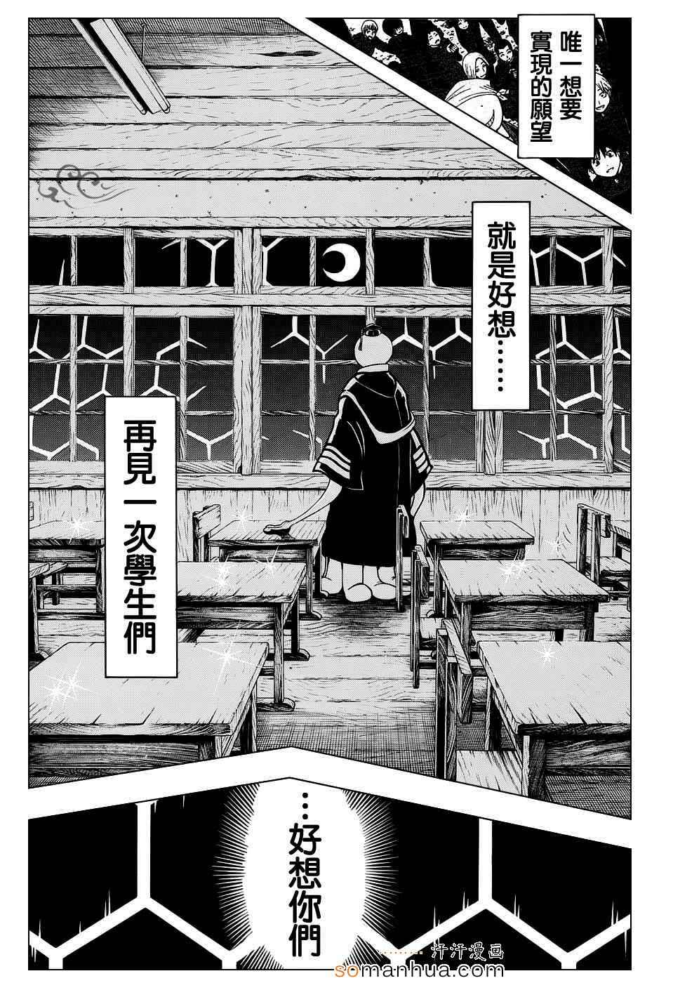 《暗杀教室》漫画最新章节第167话免费下拉式在线观看章节第【3】张图片