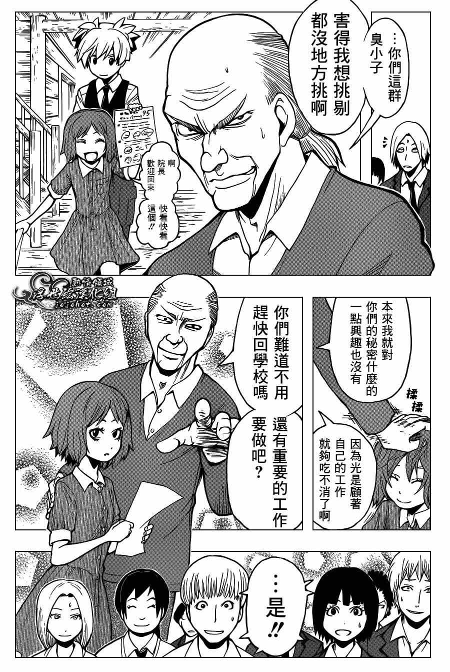 《暗杀教室》漫画最新章节第97话免费下拉式在线观看章节第【14】张图片