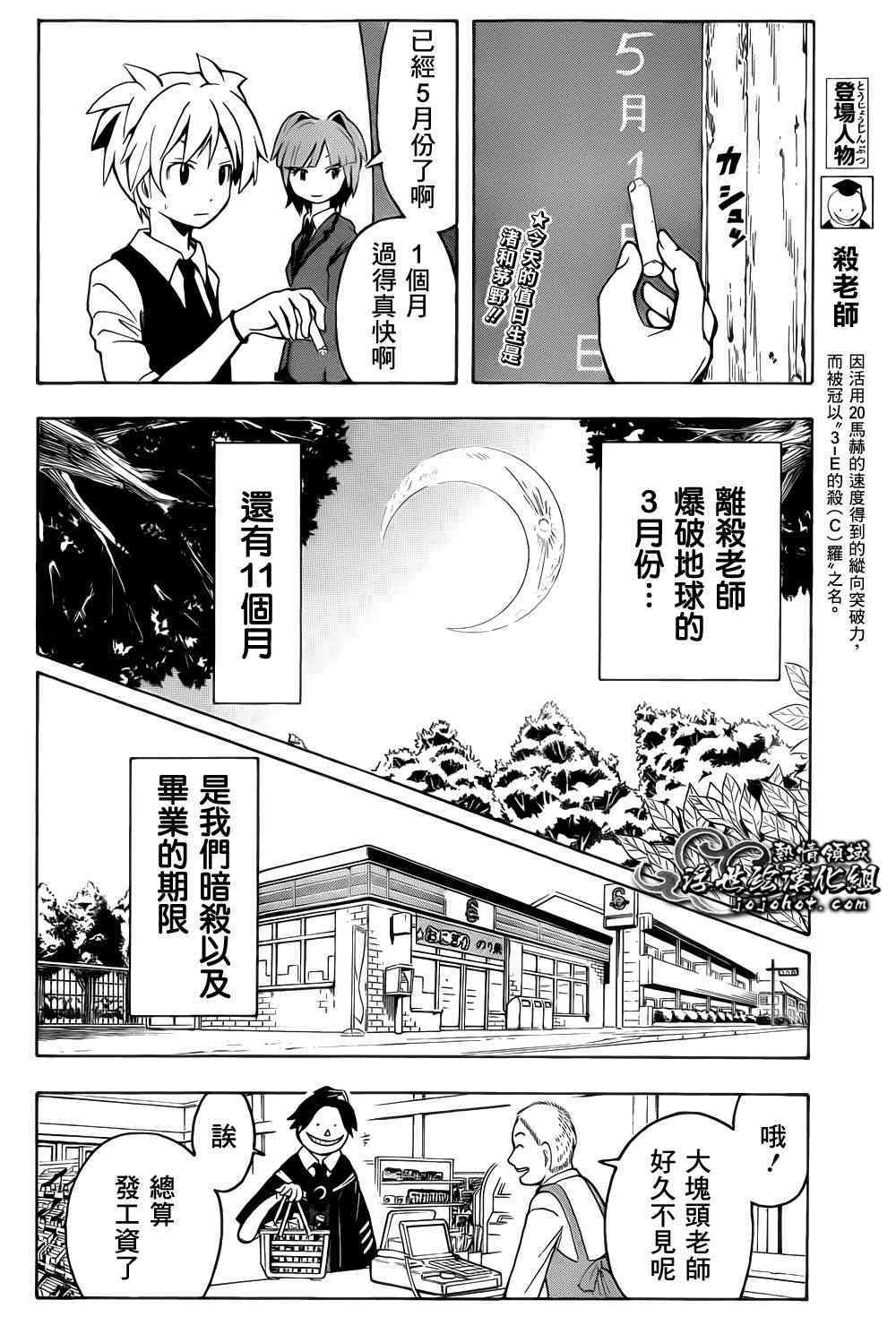 《暗杀教室》漫画最新章节第8话免费下拉式在线观看章节第【2】张图片