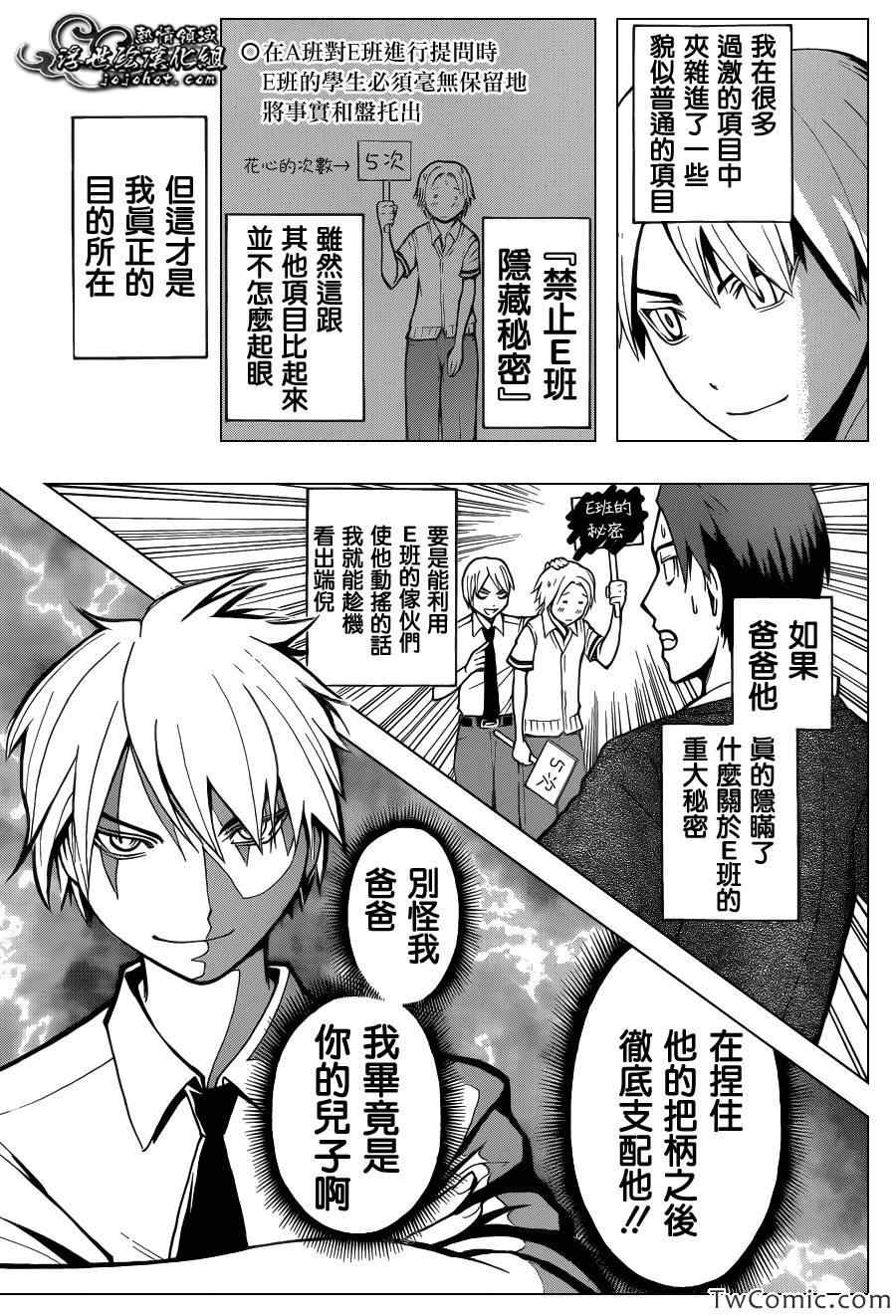 《暗杀教室》漫画最新章节第52话免费下拉式在线观看章节第【14】张图片