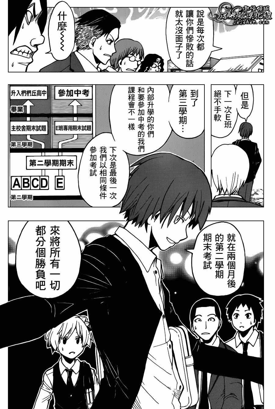 《暗杀教室》漫画最新章节第97话免费下拉式在线观看章节第【19】张图片