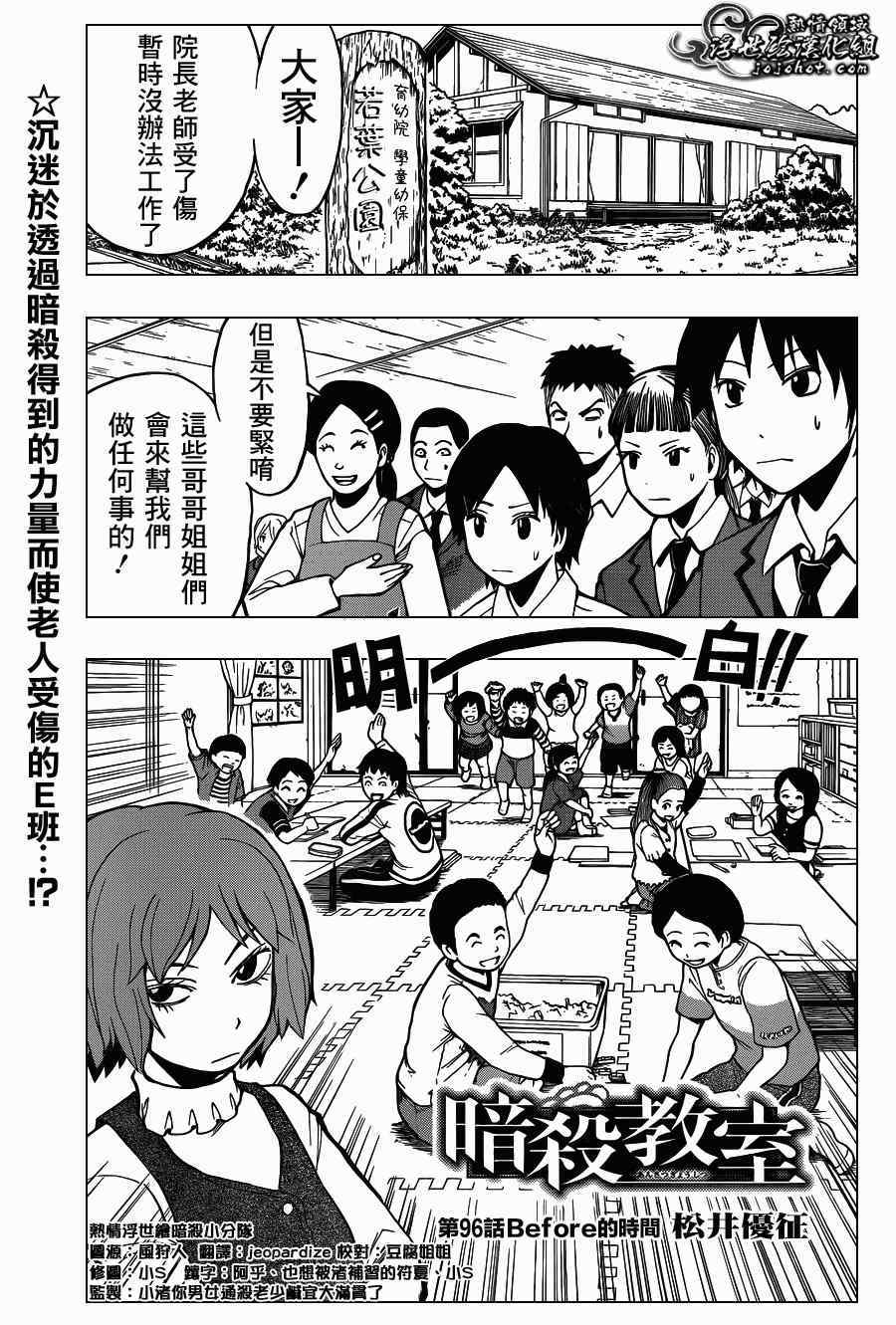 《暗杀教室》漫画最新章节第96话免费下拉式在线观看章节第【1】张图片