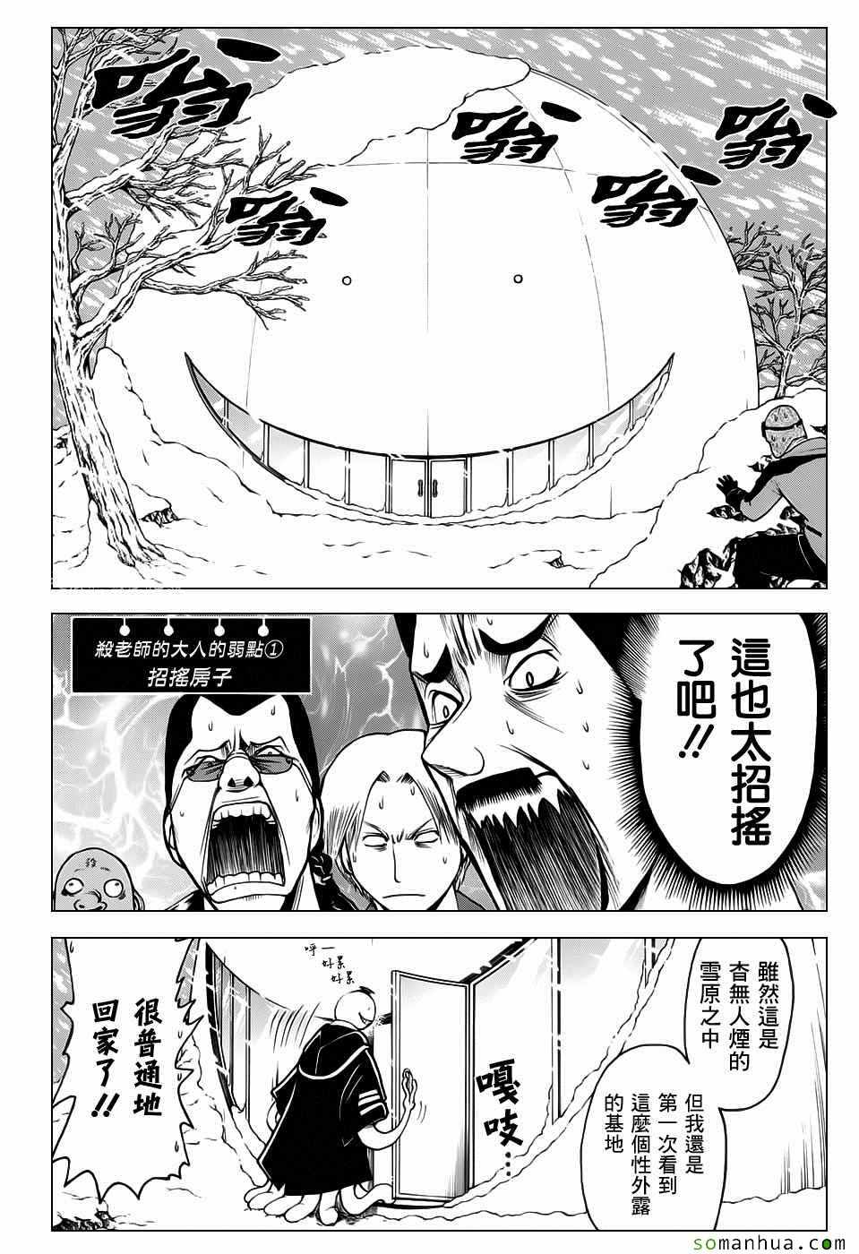 《暗杀教室》漫画最新章节番外篇05免费下拉式在线观看章节第【6】张图片