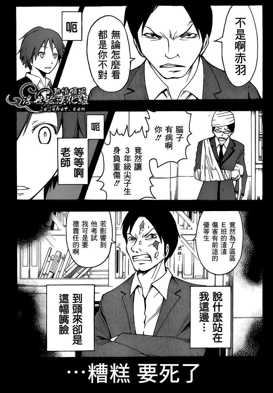 《暗杀教室》漫画最新章节第6话免费下拉式在线观看章节第【12】张图片