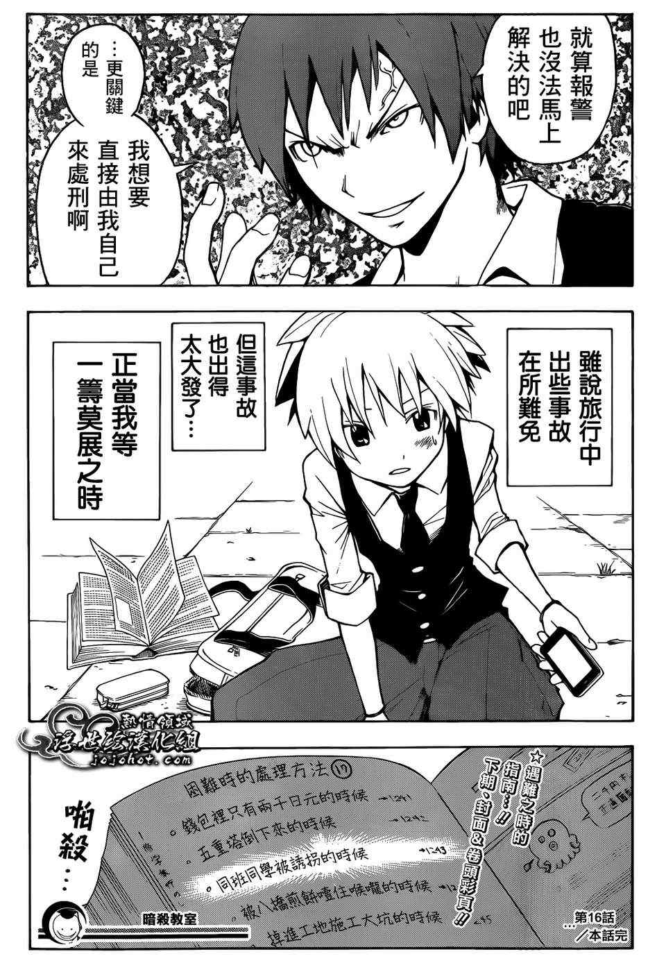 《暗杀教室》漫画最新章节第16话免费下拉式在线观看章节第【19】张图片