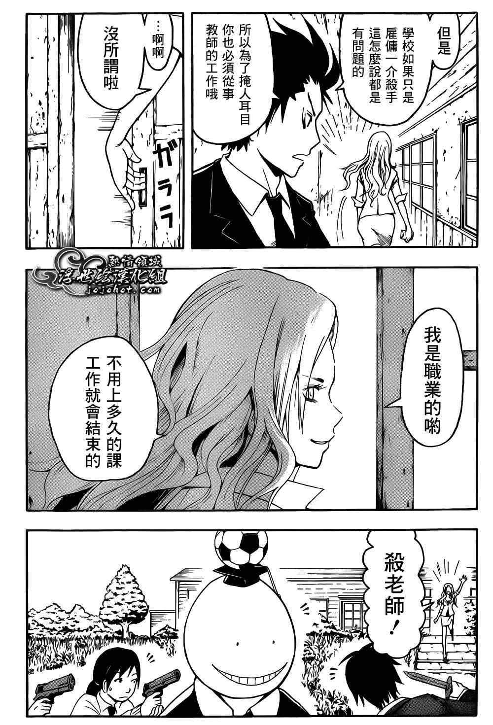 《暗杀教室》漫画最新章节第8话免费下拉式在线观看章节第【12】张图片