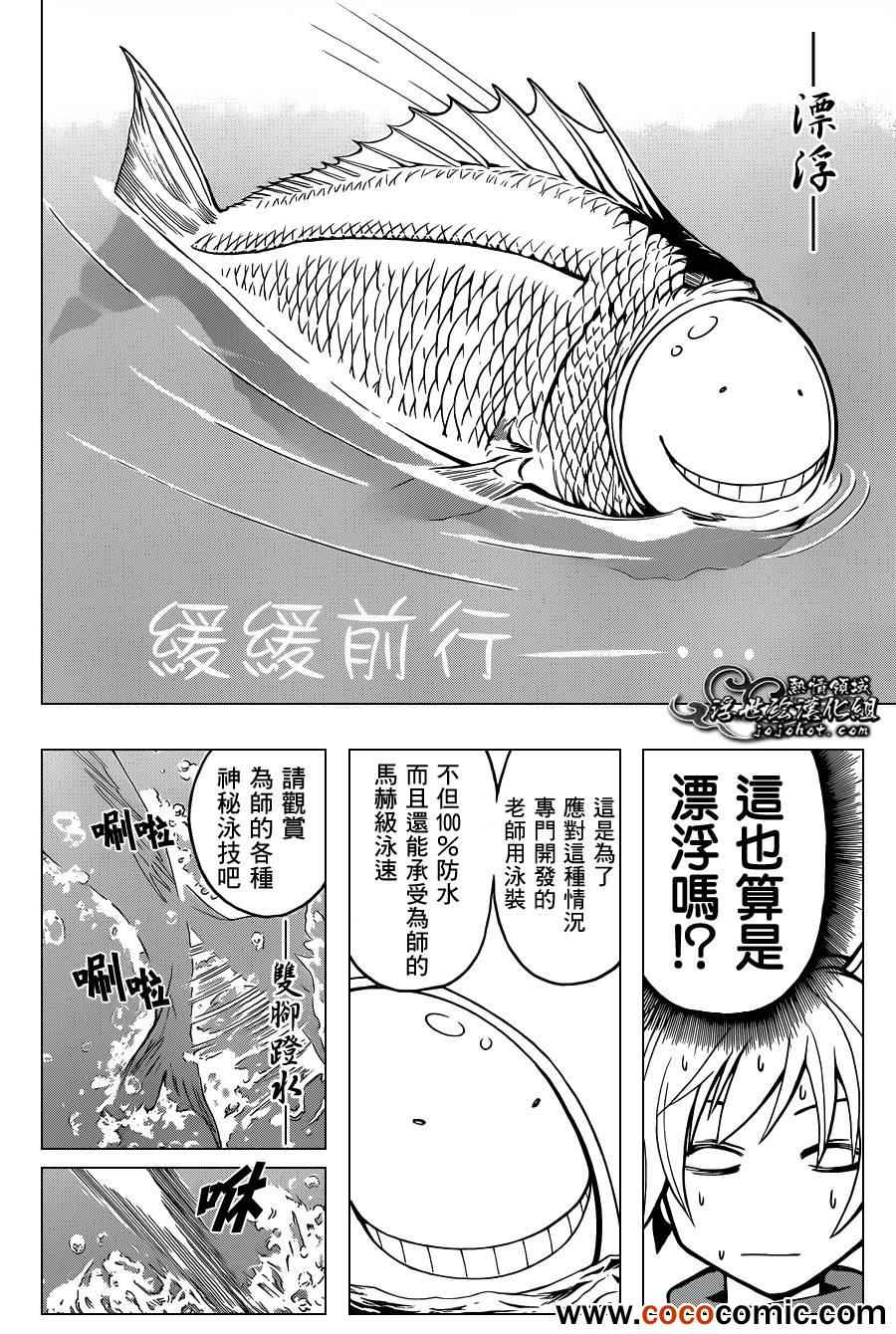 《暗杀教室》漫画最新章节第45话免费下拉式在线观看章节第【8】张图片