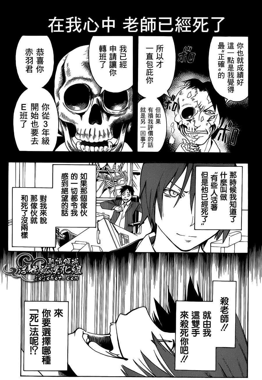 《暗杀教室》漫画最新章节第6话免费下拉式在线观看章节第【13】张图片