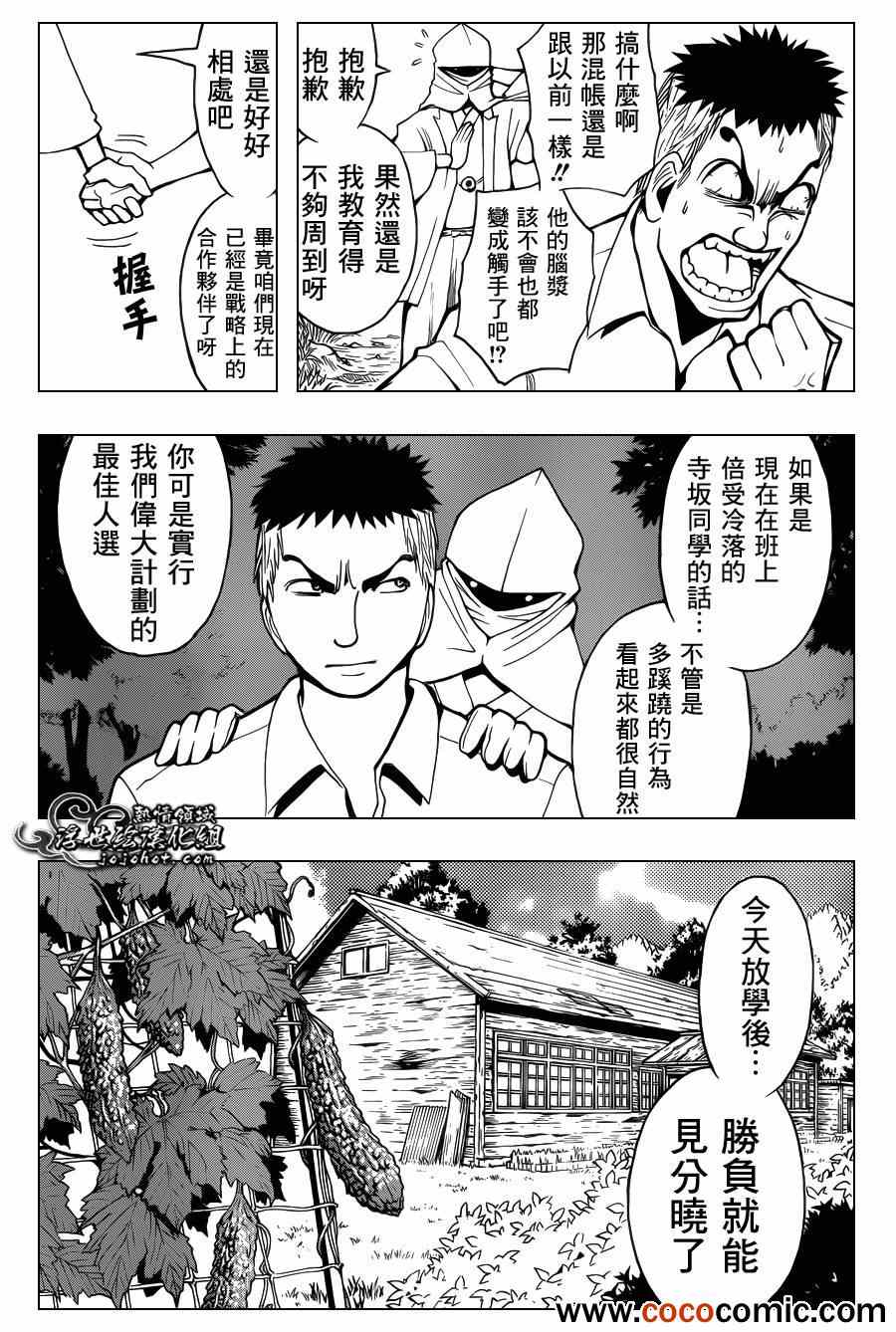 《暗杀教室》漫画最新章节第47话免费下拉式在线观看章节第【6】张图片