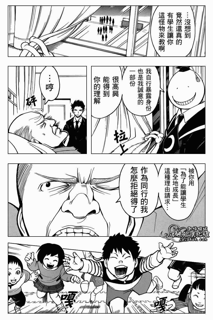 《暗杀教室》漫画最新章节第96话免费下拉式在线观看章节第【4】张图片