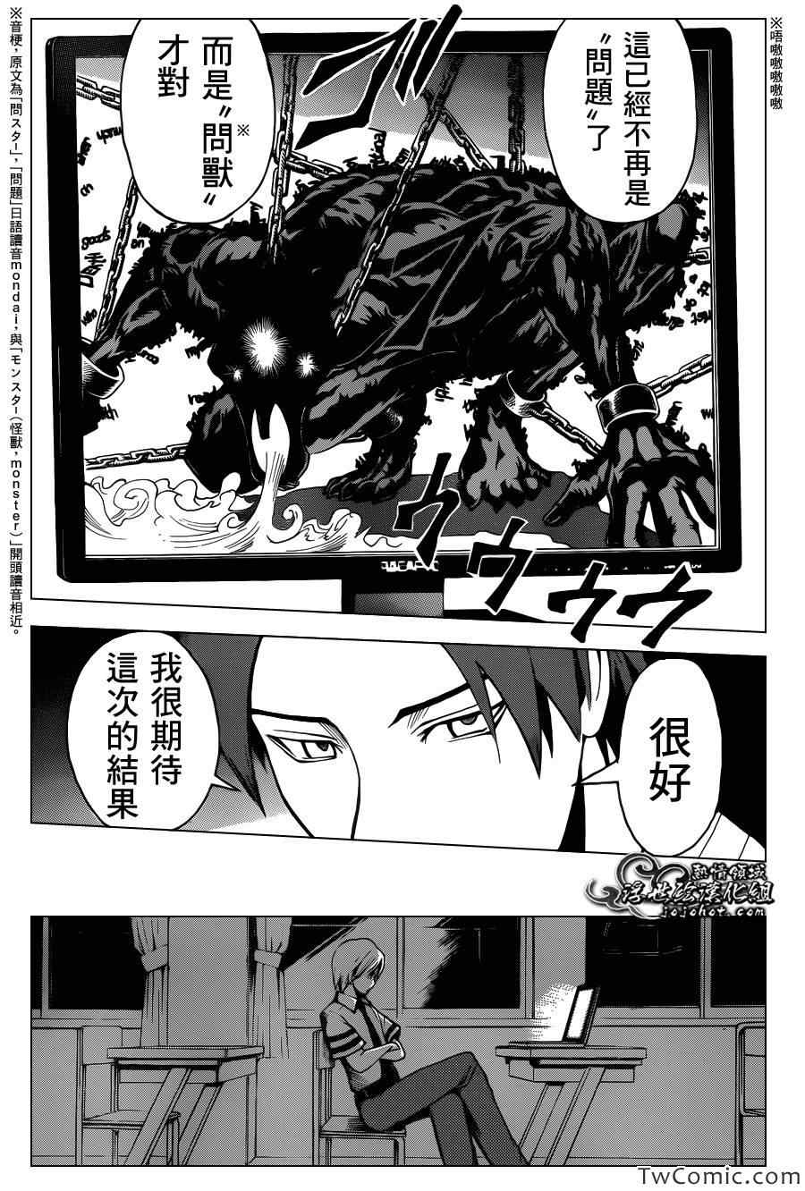 《暗杀教室》漫画最新章节第52话免费下拉式在线观看章节第【13】张图片