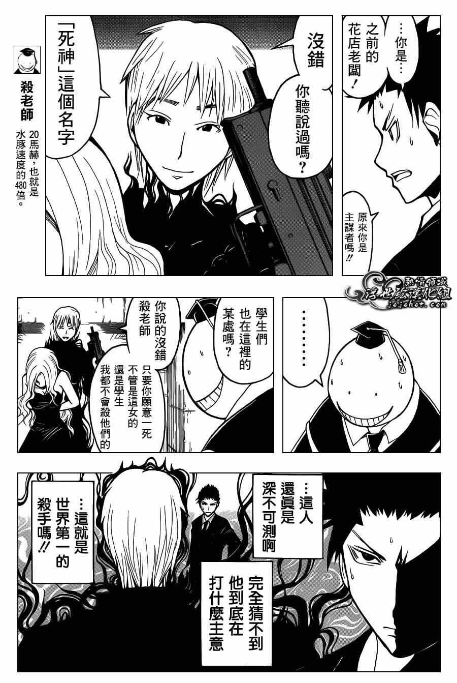 《暗杀教室》漫画最新章节第105话免费下拉式在线观看章节第【3】张图片