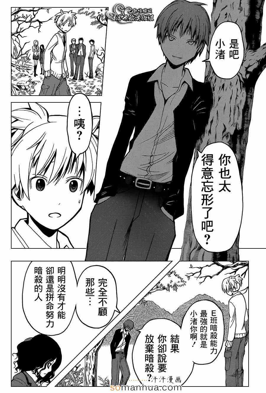 《暗杀教室》漫画最新章节第143话免费下拉式在线观看章节第【6】张图片