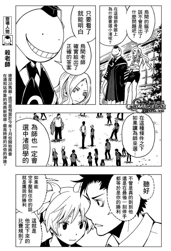 《暗杀教室》漫画最新章节第41话免费下拉式在线观看章节第【3】张图片