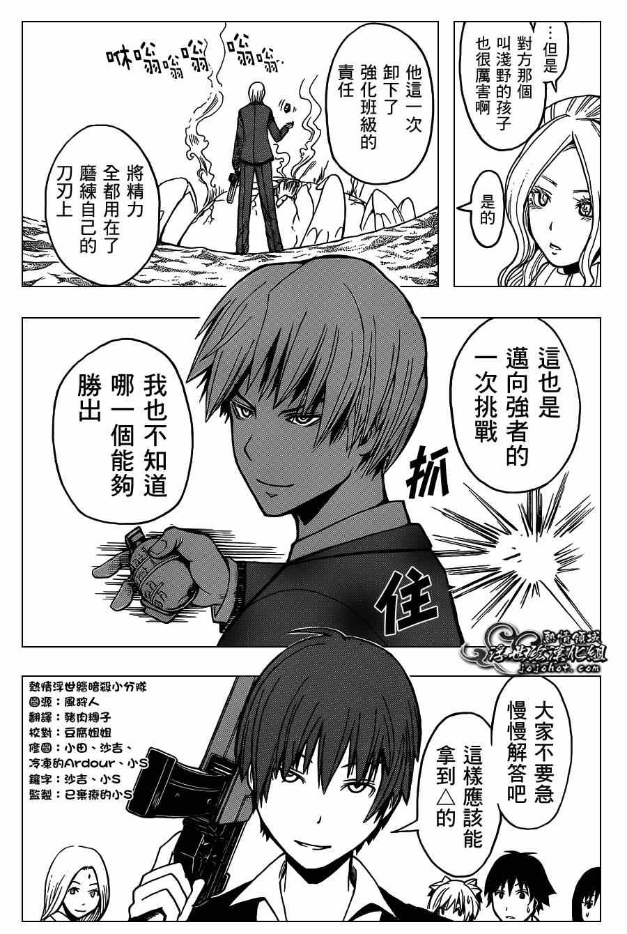 《暗杀教室》漫画最新章节第121话免费下拉式在线观看章节第【18】张图片