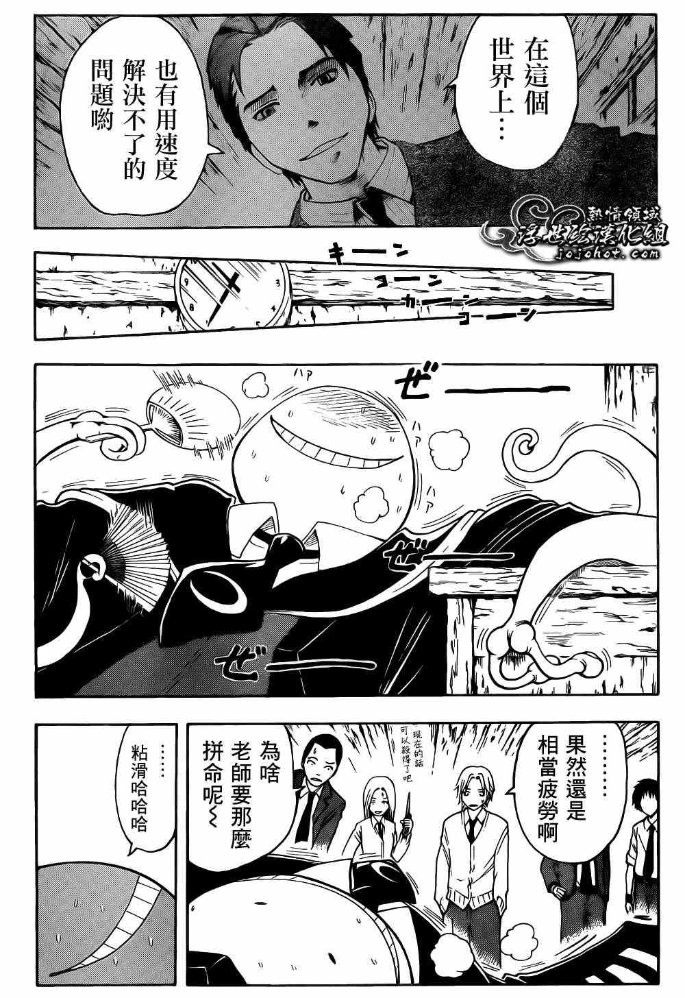 《暗杀教室》漫画最新章节第13话免费下拉式在线观看章节第【4】张图片