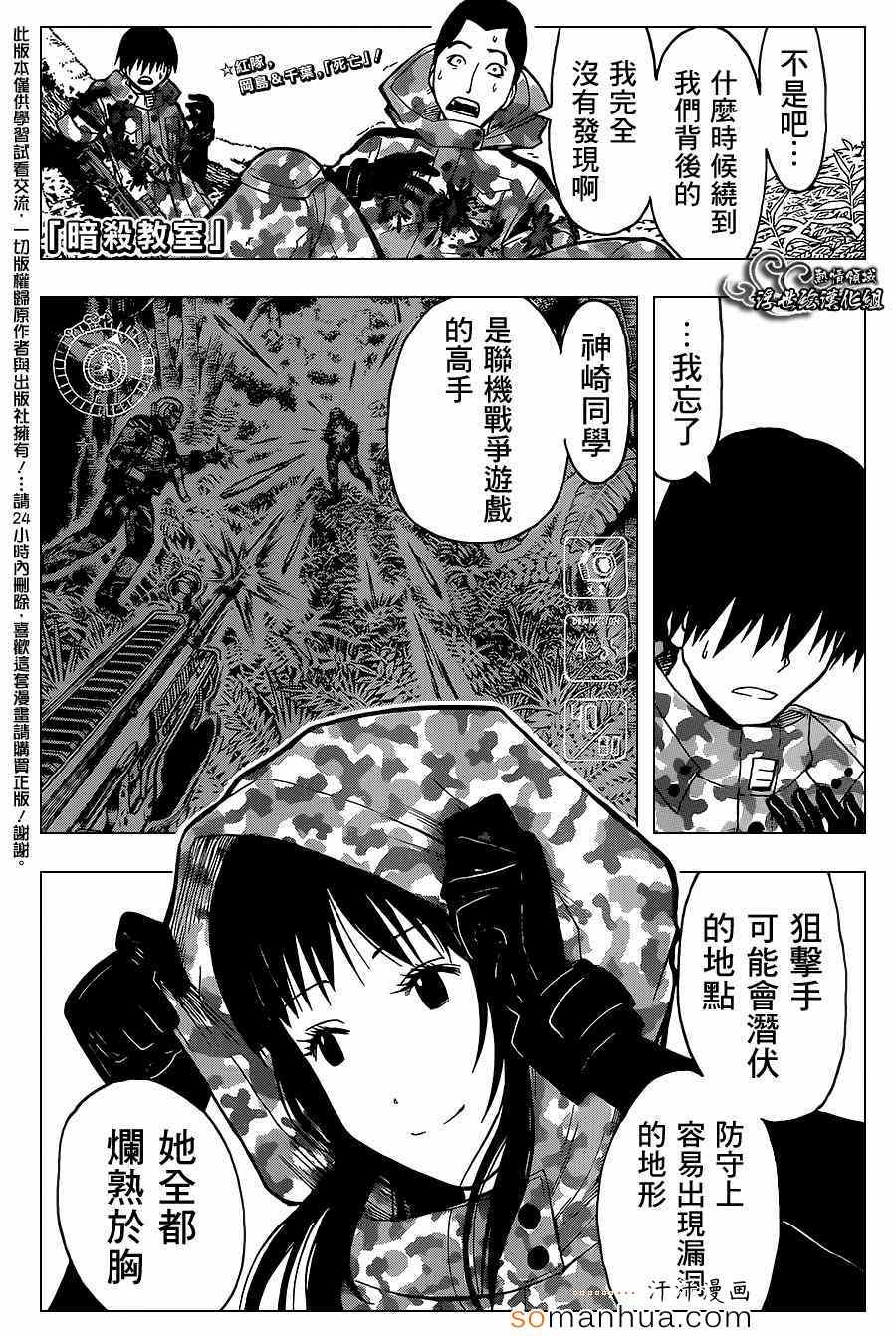 《暗杀教室》漫画最新章节第145话免费下拉式在线观看章节第【1】张图片