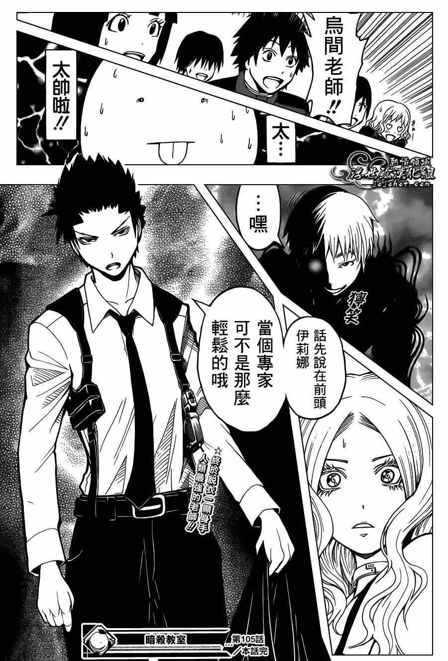 《暗杀教室》漫画最新章节第105话免费下拉式在线观看章节第【19】张图片