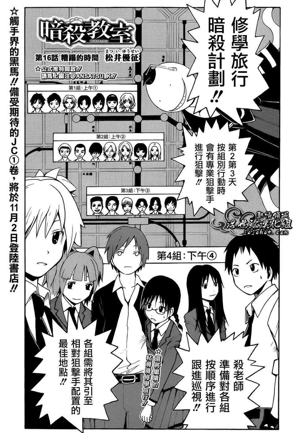 《暗杀教室》漫画最新章节第16话免费下拉式在线观看章节第【1】张图片