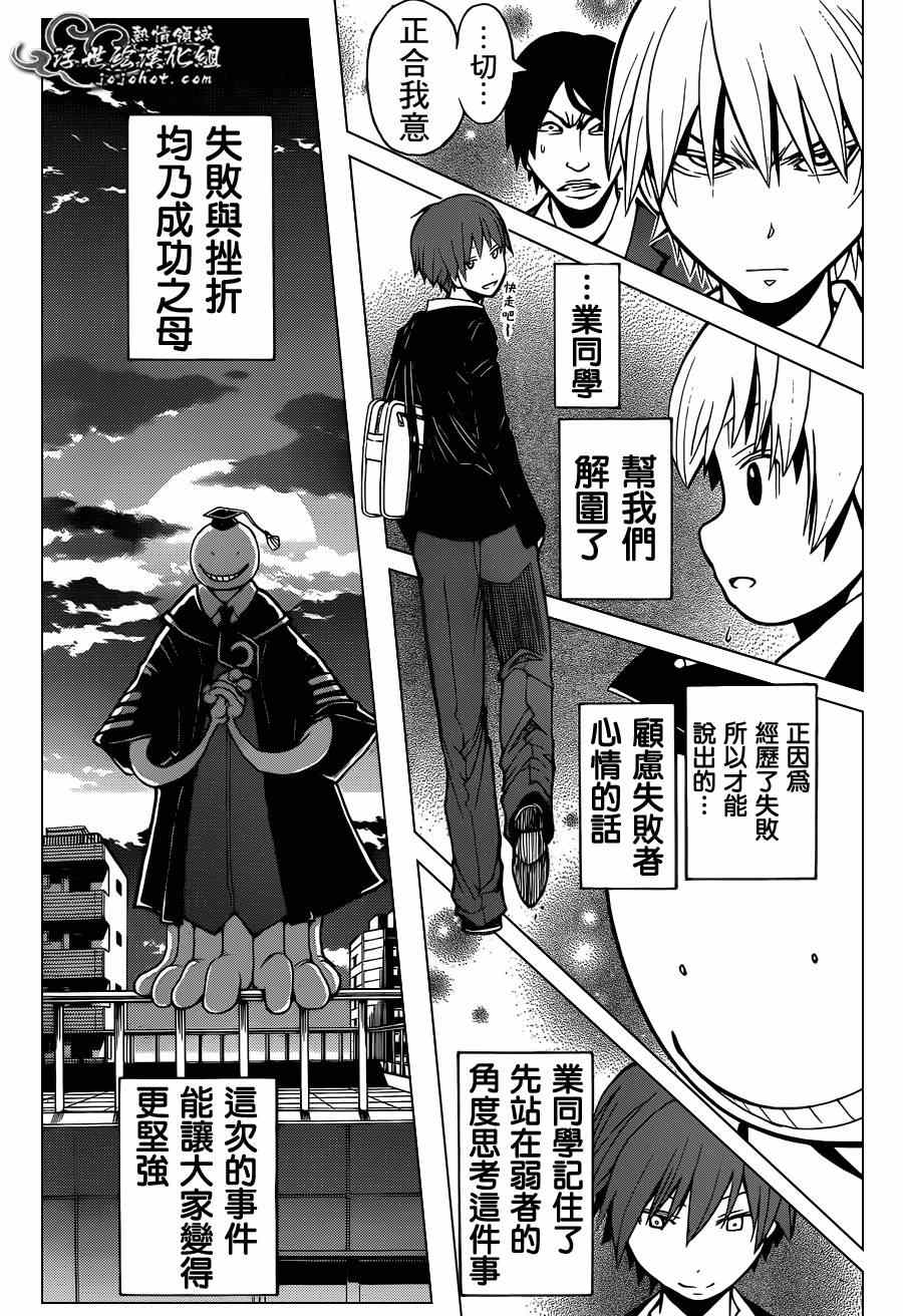 《暗杀教室》漫画最新章节第97话免费下拉式在线观看章节第【20】张图片