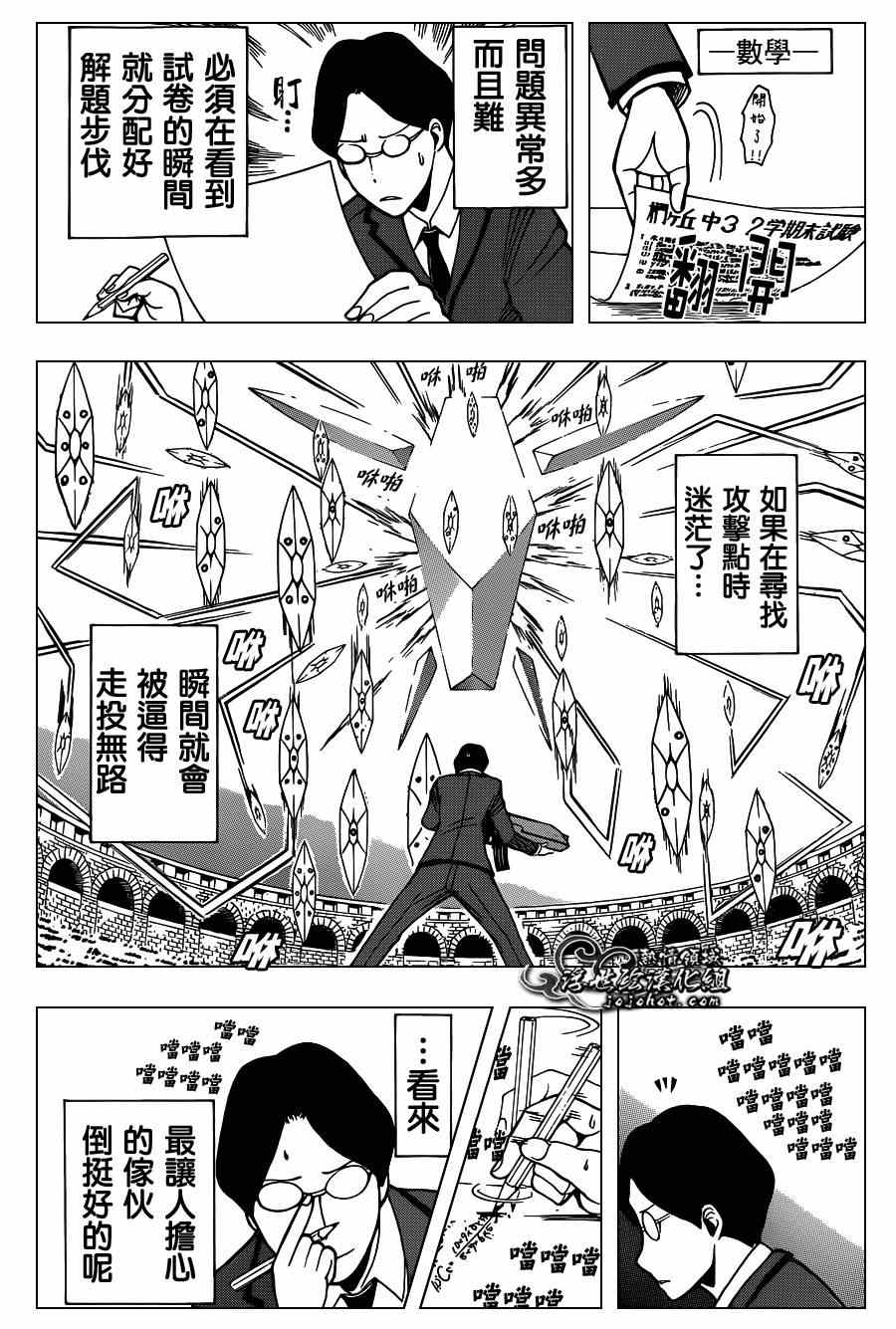 《暗杀教室》漫画最新章节第121话免费下拉式在线观看章节第【9】张图片