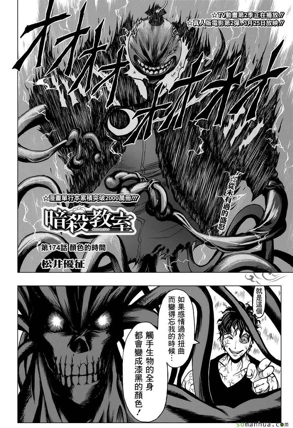 《暗杀教室》漫画最新章节第174话免费下拉式在线观看章节第【2】张图片