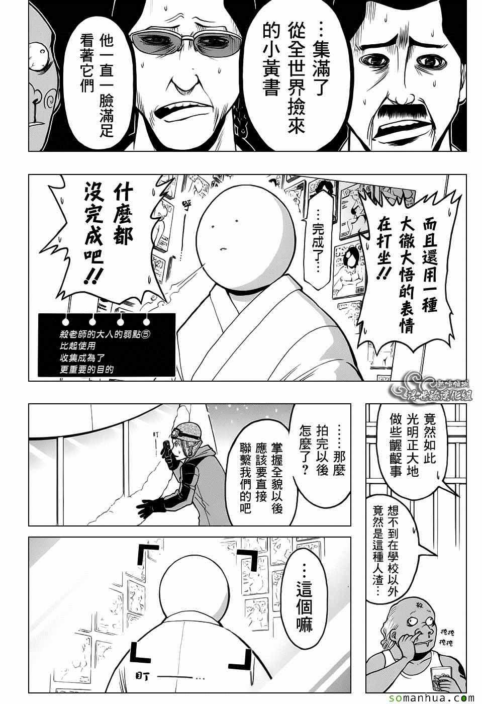 《暗杀教室》漫画最新章节番外篇05免费下拉式在线观看章节第【14】张图片