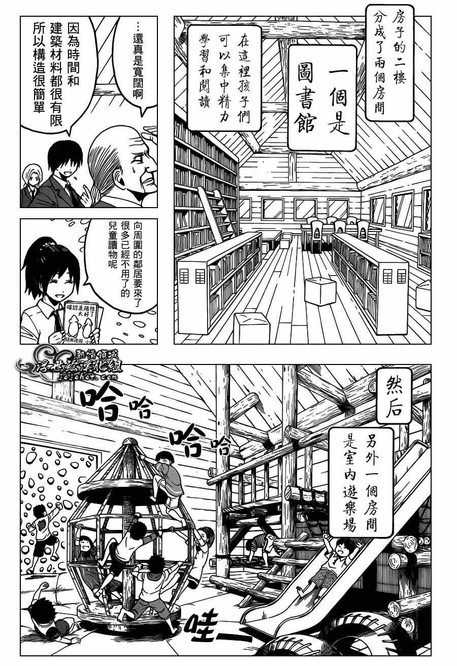 《暗杀教室》漫画最新章节第97话免费下拉式在线观看章节第【8】张图片