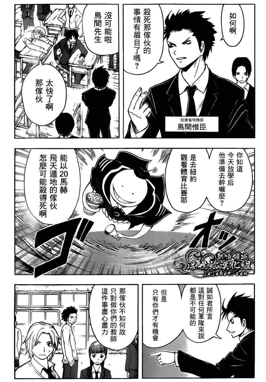 《暗杀教室》漫画最新章节第2话免费下拉式在线观看章节第【8】张图片