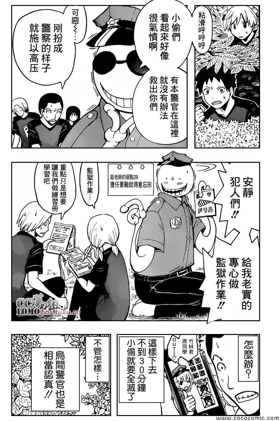 《暗杀教室》漫画最新章节第82话免费下拉式在线观看章节第【4】张图片