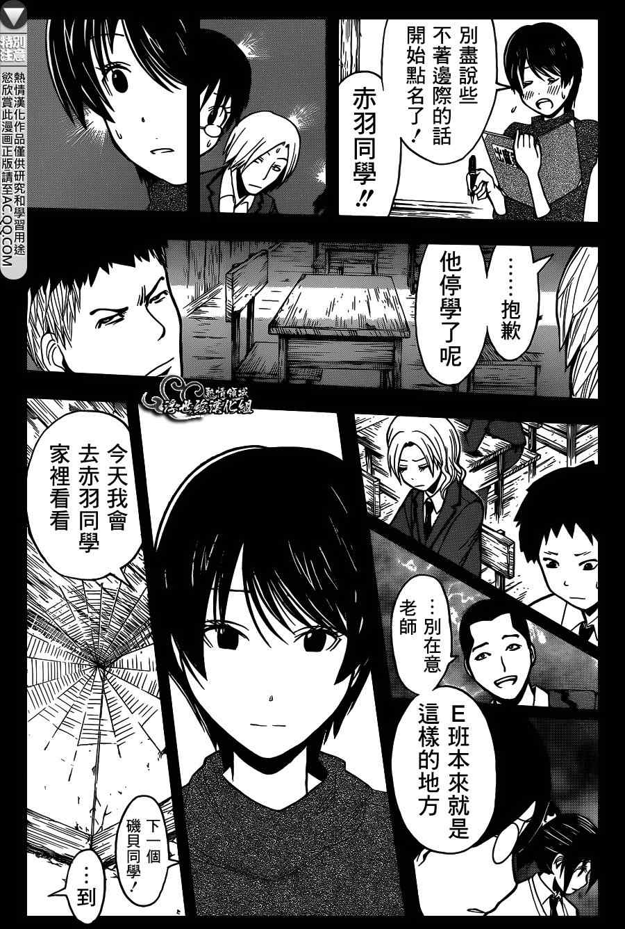 《暗杀教室》漫画最新章节第137话免费下拉式在线观看章节第【10】张图片